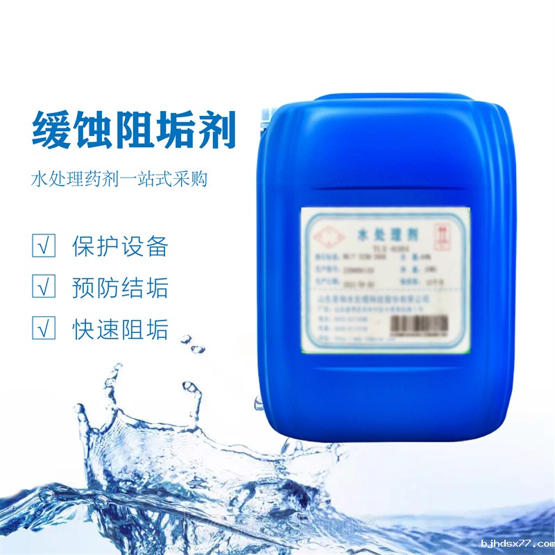 缓蚀阻垢剂DOUX2003