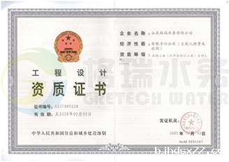 工程设计资质证书