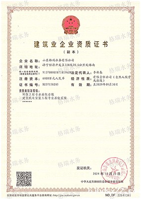 环保工程专业承包壹级、机电工程专业承包贰级