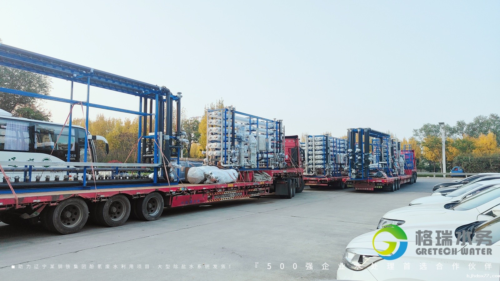 品牌实力护航，助力辽宁某钢铁集团酚氰废水利用项目-大型除盐水系统发货